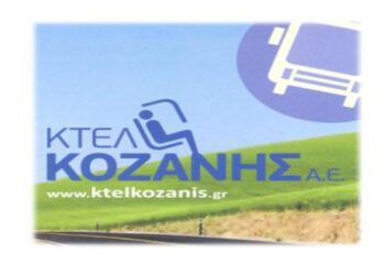 Δείτε αναλυτικά τα δρομολόγια του ΚΤΕΛ Κοζάνης