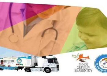 Επίσκεψη του Χαμόγελου του Παιδιού στη δράση της προληπτικής ιατρικής/οδοντιατρικής «ΙΠΠΟΚΡΑΤΗΣ» στο Δήμο Σερβίων – Βελβεντού