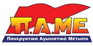 Ανακοίνωση Αγωνιστικής Συνεργασίας για το έκτακτο συνέδριο του Εργατικού Κέντρου Πτολεμαΐδας