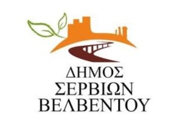 Ολοκαύτωμα Σερβίων: Εκδηλώσεις μνήμης του Δήμου Σερβίων – Βελβεντού και του Μ.Ο. Σερβίων