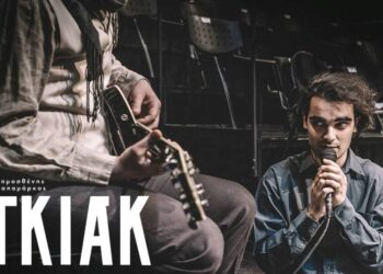 Βίντεο trailer της παράστασης «ΓΚΙΑΚ» του Δημοσθένη Παπαμάρκου από το ΚΘΒΕ στην Κοζάνη