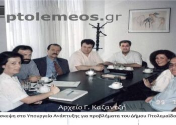 Από την πολύωρη σύσκεψη, Υπουργείου Ανάπτυξης- Δήμου Πτολεμαΐδος την 6η-7-1995  – Από την στήλη του κ. Γ. Καζαντζή στον Παλμό 01/03/2017