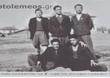 Φιλική παρέα συμμαθητών της Ζ’ τάξης του 8τατάξιου Γυμνασίου Πτολεμαϊδος το 1948 – Από την στήλη του κ. Γ. Καζαντζή στον Παλμό 01/03/2017