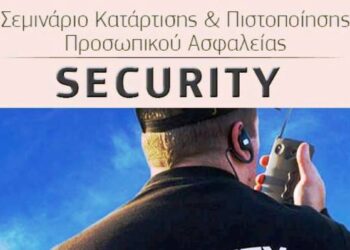 Ι.Ε.Κ. VOLTEROS: Προκήρυξη Προγράμματος Κατάρτισης Προσωπικού Ασφαλείας (security)