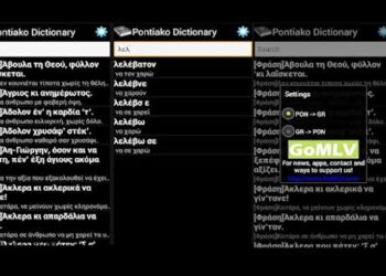 Ποντιακό λεξικό σε… ένα application για τα κινητά!