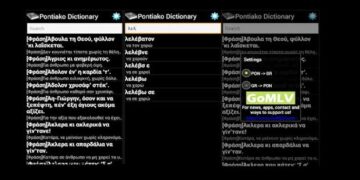 Ποντιακό λεξικό σε… ένα application για τα κινητά!