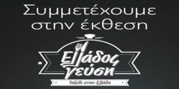 Συμμετοχή Δήμου Βοΐου στην Έκθεση «Ελλάδος Γεύση»