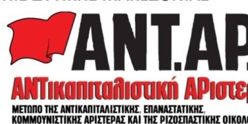 Ανακοίνωση ΑΝΤΑΡΣΥΑ Δυτ. Μακεδονίας για την Πρωτομαγιά