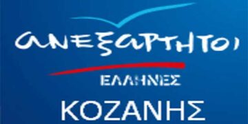 Ανεξάρτητοι Έλληνες Κοζάνης: Το τέλος της δημόσιας ΔΕΗ, θα σημάνει και το τέλος της Ελλάδας