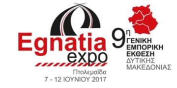 Mε εντατικούς ρυθμούς η προετοιμασία της Εgnatia Εxpo 2017 – Τέθηκε υπό την αιγίδα της ΕΣΕΕ