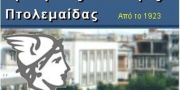 Εμπορικός Σύλλογος Πτολεμαΐδας: Κλείνουμε το απόγευμα της Παρασκευής τα καταστήματα για να μην κλείσουμε οριστικά