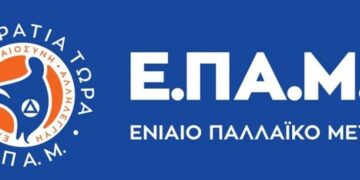 ΕΠΑΜ: Εδώ και τώρα διαγραφή του χρέους