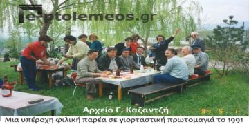 Γνωστή φιλική παρέα της κοινωνίας μας γιορτάζει την εργατική πρωτομαγιά το 1991  – Από την στήλη του κ. Γ. Καζαντζή στον Παλμό 26/04/2017