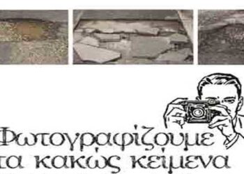 Φωτογράφισε και εσύ τα “κακώς κείμενα” της Πτολεμαΐδας