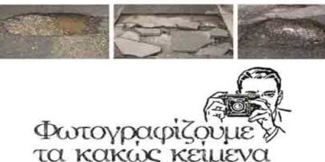 Φωτογράφισε και εσύ τα “κακώς κείμενα” της Πτολεμαΐδας