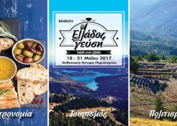 Δήμος Κοζάνης: Πρόσκληση εκδήλωσης ενδιαφέροντος για συμμετοχή επιχειρήσεων στην Έκθεση «Ελλάδος Γεύση»