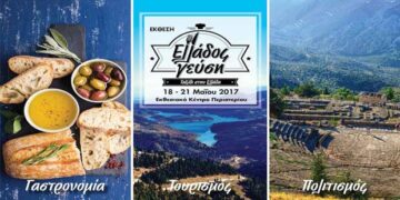 Δήμος Κοζάνης: Πρόσκληση εκδήλωσης ενδιαφέροντος για συμμετοχή επιχειρήσεων στην Έκθεση «Ελλάδος Γεύση»