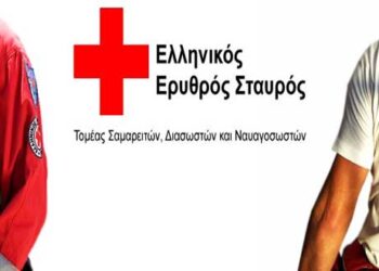 Πτολεμαΐδα: Έως 30 Απριλίου οι αιτήσεις για το Σώμα Εθελοντών Σαμαρειτών Διασωστών και Ναυαγοσωστών του Ελληνικού Ερυθρού Σταυρού