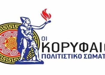 Ποιητικός διαγωνισμός από το Πολιτιστικό Σωματείο «ΟΙ ΚΟΡΥΦΑΙΟΙ», για νέους έως 25 ετών