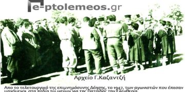 Επιμνημόσυνη δέηση, στην κεντρική πλατεία, για τους ηρωικούς νεκρούς μαχητές της περιόδου 1940-1947 – Από την στήλη του κ. Γ. Καζαντζή στον Παλμό 26/04/2017