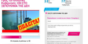 Ψήφισε και εσύ και πες ΟΧΙ στο ξεπούλημα της ΔΕΗ