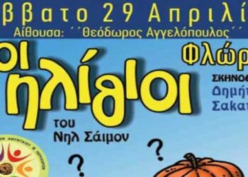 Εκδήλωση του Συλλόγου Καρκινοπαθών Αμυνταίου και Περιχώρων “Μαζί για τη Ζωή” στη Φλώρινα