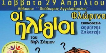 Εκδήλωση του Συλλόγου Καρκινοπαθών Αμυνταίου και Περιχώρων “Μαζί για τη Ζωή” στη Φλώρινα