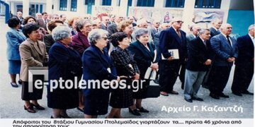 Απόφοιτοι του 8 τάξιου Γυμνασίου Πτολεμαϊδος το 1950 – Από την στήλη του κ. Γ. Καζαντζή στον Παλμό 03/05/2017