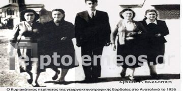 Φιλική-συγγενική παρέα του Ανατολικού σε αναμνηστική φωτογραφία το 1956-7 – Από την στήλη του κ. Γ. Καζαντζή στον Παλμό 10/05/2017