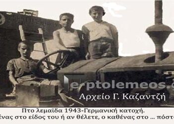 Πτολεμαΐδα 1943 – Ο καθένας στο…. Πόστο του ! – Από την στήλη του κ. Γ. Καζαντζή στον Παλμό 17/05/2017