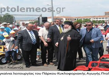 Από τα εγκαίνια λειτουργίας του Πάρκου Κυκλοφοριακής Αγωγής στην Πτολεμαϊδα το 2003 – Από την στήλη του κ. Γ. Καζαντζή στον Παλμό 10/05/2017
