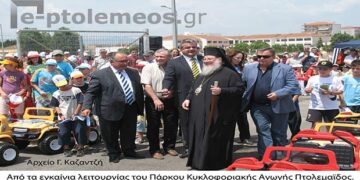 Από τα εγκαίνια λειτουργίας του Πάρκου Κυκλοφοριακής Αγωγής στην Πτολεμαϊδα το 2003 – Από την στήλη του κ. Γ. Καζαντζή στον Παλμό 10/05/2017