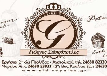 Συμμετοχή των ζαχαροπλαστείων Γ. Σιδηρόπουλος στην παρουσίαση παιδικού βιβλίου της συγγραφέως Μ. Παπαγιάννη στη Δημοτική βιβλιοθήκη Πτολεμαΐδας