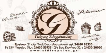 Συμμετοχή των ζαχαροπλαστείων Γ. Σιδηρόπουλος στην παρουσίαση παιδικού βιβλίου της συγγραφέως Μ. Παπαγιάννη στη Δημοτική βιβλιοθήκη Πτολεμαΐδας