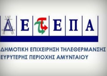 Παύση λειτουργίας της Τηλεθέρμανσης Αμυνταίου, αύριο Τετάρτη