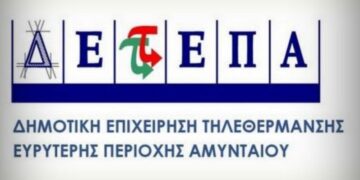 Παύση λειτουργίας της Τηλεθέρμανσης Αμυνταίου, αύριο Τετάρτη