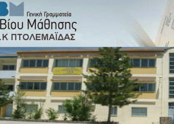 Δείτε τις προτεινόμενες ειδικότητες για το επόμενο έτος κατάρτισης 2017-2018 στο Δ.ΙΕΚ Πτολεμαΐδας