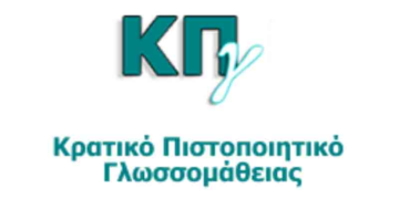 Ανακοίνωση Εξεταστικού και ώρα προέλευσης στο εξεταστικό κέντρο για το ΚΠΓ Μαΐου 2017