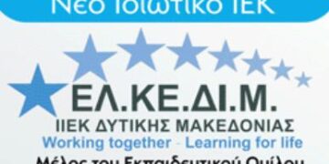ΕΛΚΕΔΙΜ Κοζάνης: Προσφορές Μαΐου