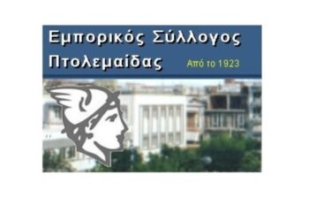 Ξεκίνησε το δεκαπενθήμερο προσφορών στην Πτολεμαΐδα
