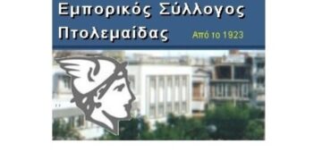 Ξεκίνησε το δεκαπενθήμερο προσφορών στην Πτολεμαΐδα
