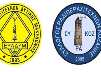 Ένωση Ραδιοερασιτεχνών Δυτ. Μακεδονίας: Αλλαγή ώρας των ραδιοερασιτεχνικών μαθημάτων