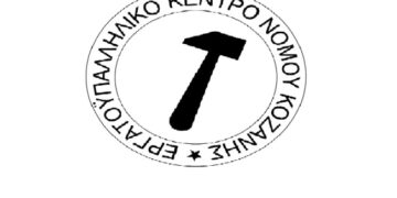 Εργατικό Κέντρο Κοζάνης: Ημέρα Μνήμης της Γενοκτονίας των Ποντίων – 353.000 Έλληνες νεκροί