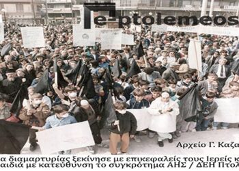 Η πορεία διαμαρτυρίας του λαού της Πτολεμαϊδος σε πορεία για το συγκρότημα των μονάδων ΑΗΣ/ΔΕΗ Πτολεμαϊδος – Από την στήλη του κ. Γ. Καζαντζή στον Παλμό 24/05/2017