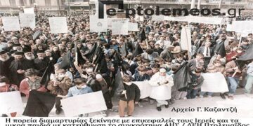 Η πορεία διαμαρτυρίας του λαού της Πτολεμαϊδος σε πορεία για το συγκρότημα των μονάδων ΑΗΣ/ΔΕΗ Πτολεμαϊδος – Από την στήλη του κ. Γ. Καζαντζή στον Παλμό 24/05/2017