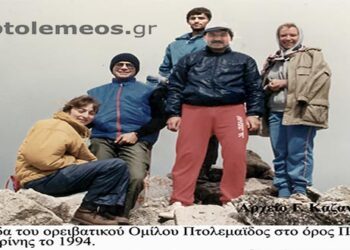 Κλιμάκιο ορειβατών Πτολεμαϊδος στα Πιέρια όρη το 1994 – Από την στήλη του κ. Γ. Καζαντζή στον Παλμό 31/05/2017