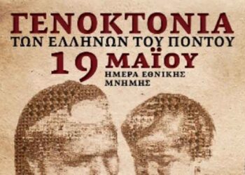 Kοζάνη: Πρόγραμμα εκδηλώσεων μνήμης της γενοκτονίας των Ελλήνων του Πόντου