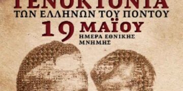 Kοζάνη: Πρόγραμμα εκδηλώσεων μνήμης της γενοκτονίας των Ελλήνων του Πόντου