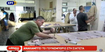 Ανακάμπτει το γουνεμπόριο στη Σιάτιστα – Αποτελεί μοναδικό παραγωγικό κέντρο στην Ε.Ε. η Δυτ. Μακεδονία (Βίντεο)