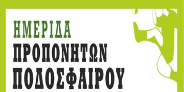 Ημερίδα Προπονητών Ποδοσφαίρου στην Κοζάνη, την Κυριακή